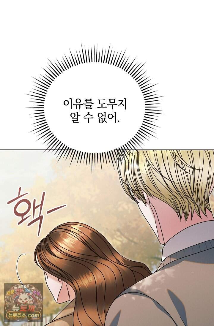 내게 빌어봐(완전판) 85화 89
