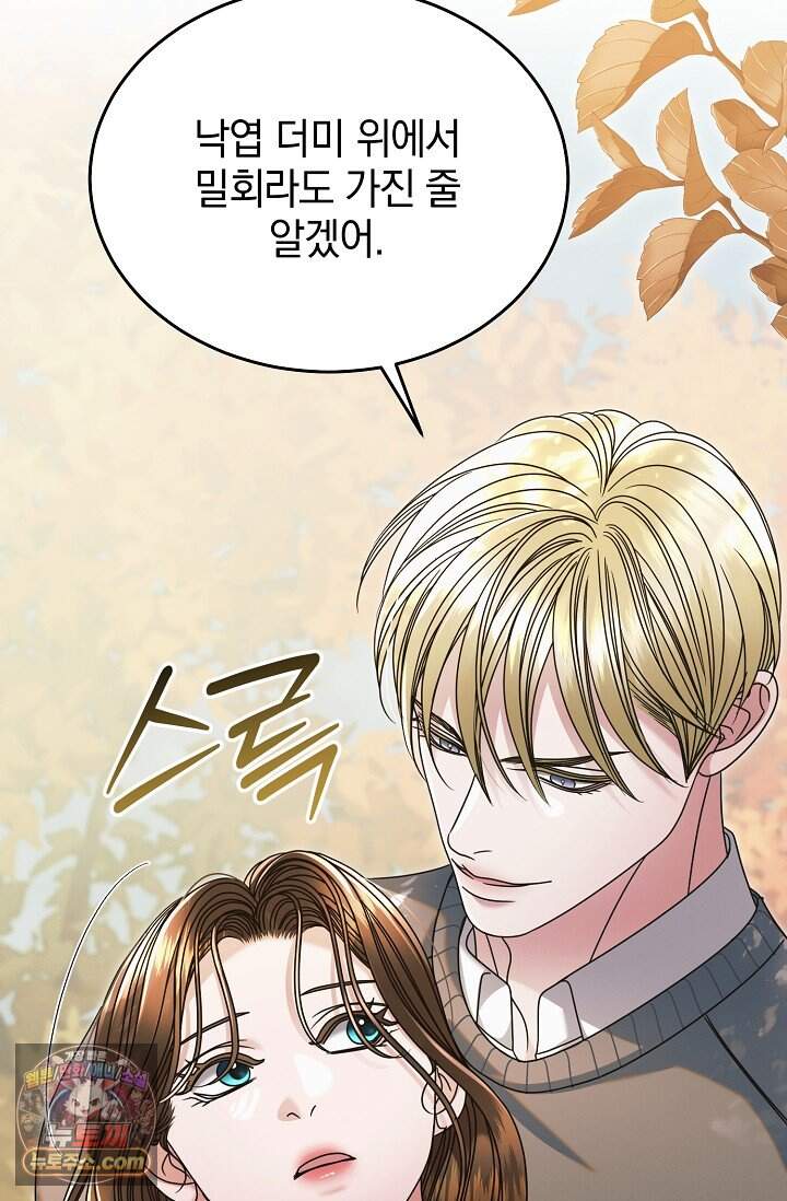 내게 빌어봐(완전판) 85화 92