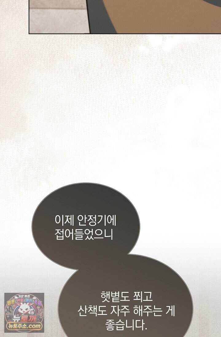 내게 빌어봐(완전판) 85화 102