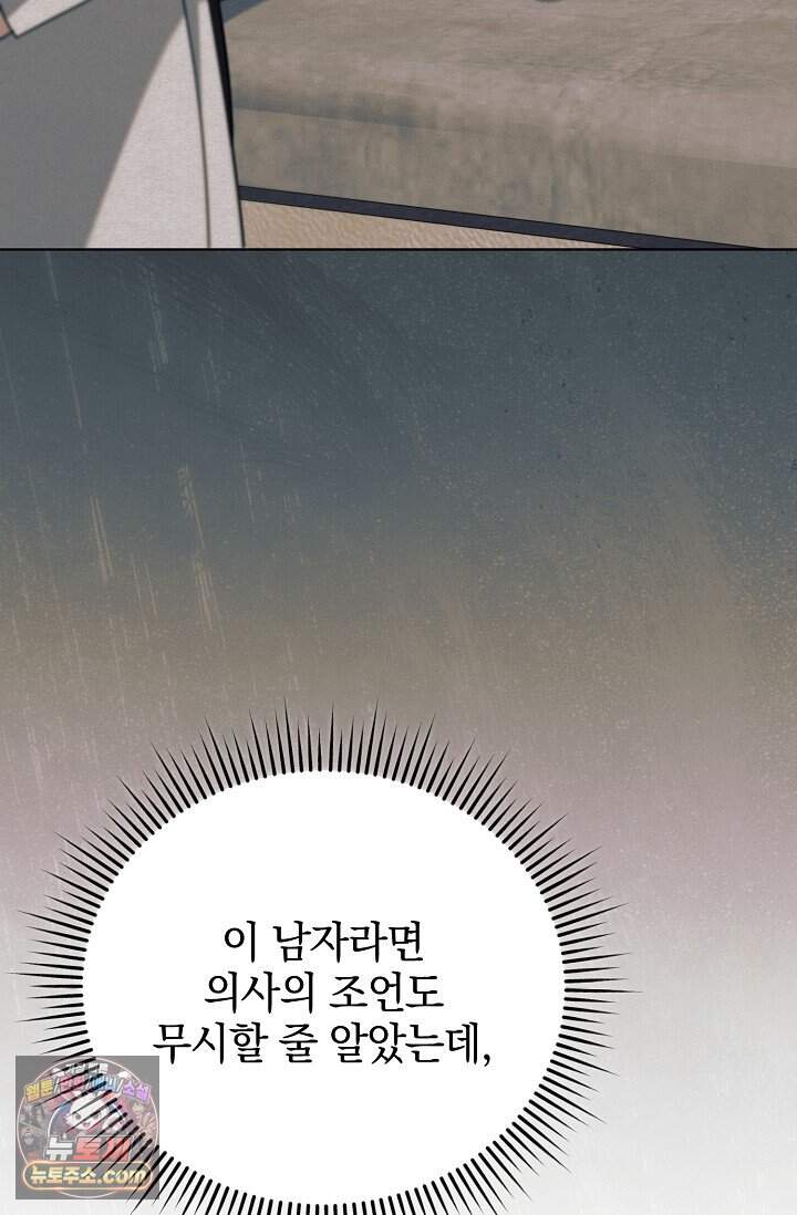 내게 빌어봐(완전판) 85화 104