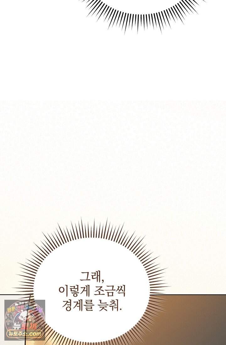 내게 빌어봐(완전판) 85화 106