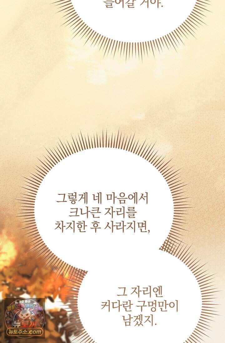 내게 빌어봐(완전판) 85화 108