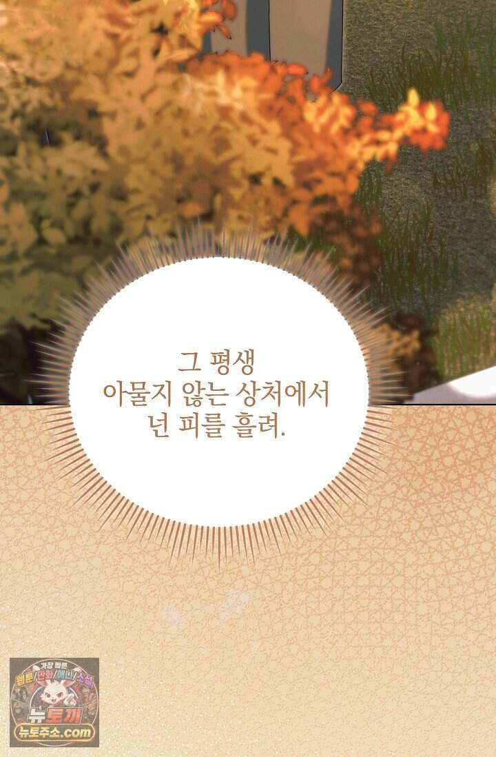 내게 빌어봐(완전판) 85화 110