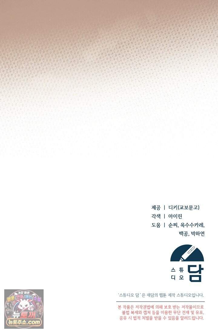 내게 빌어봐(완전판) 85화 115