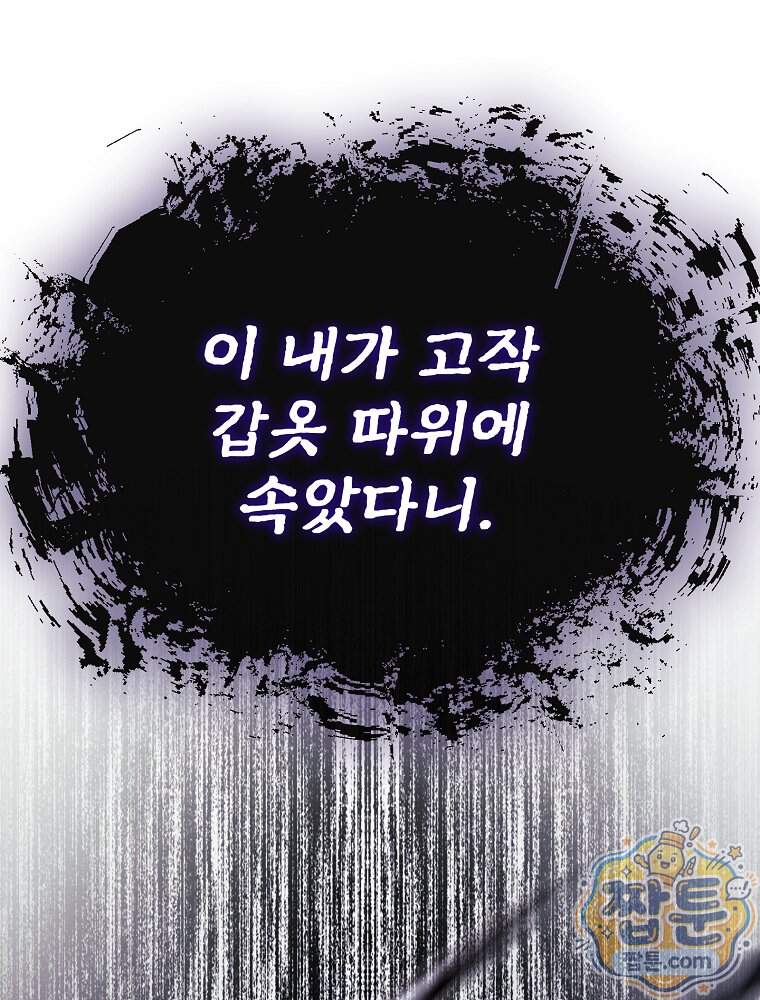 회귀자가 다 만들어줌 36화 11