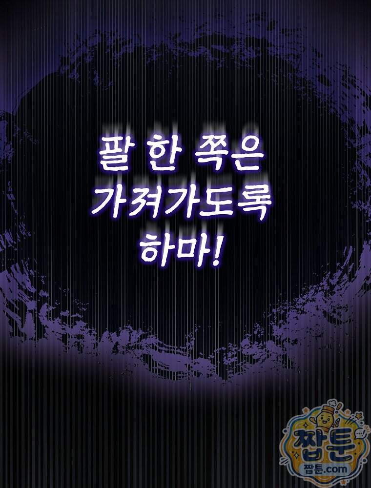 회귀자가 다 만들어줌 36화 31
