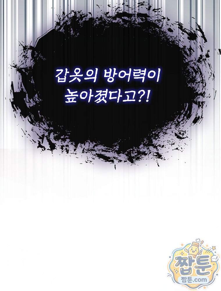 회귀자가 다 만들어줌 36화 41