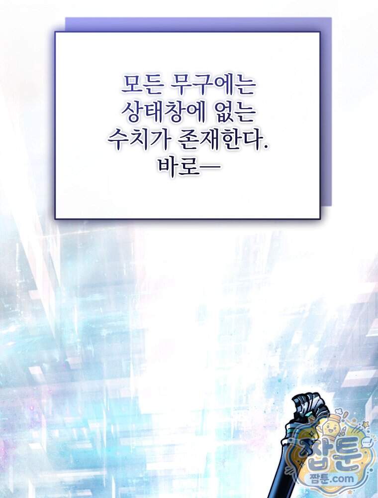 회귀자가 다 만들어줌 36화 42