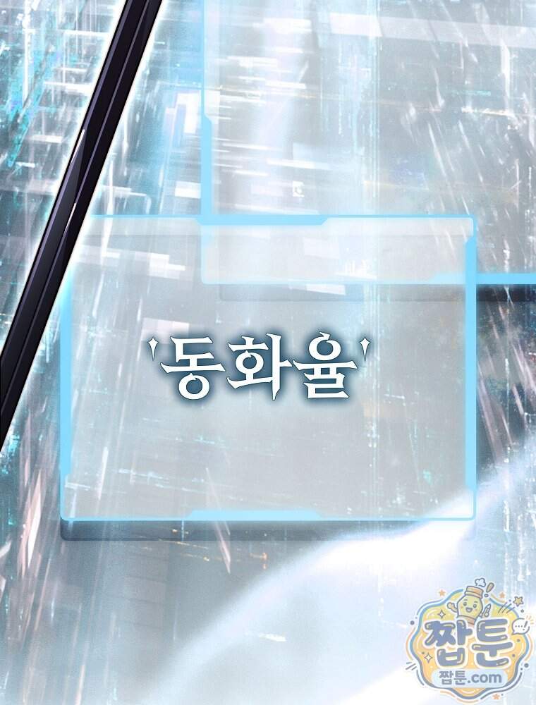 회귀자가 다 만들어줌 36화 44