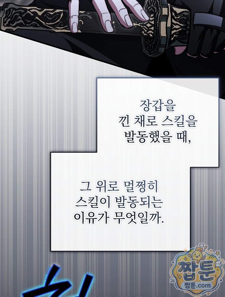 회귀자가 다 만들어줌 36화 46