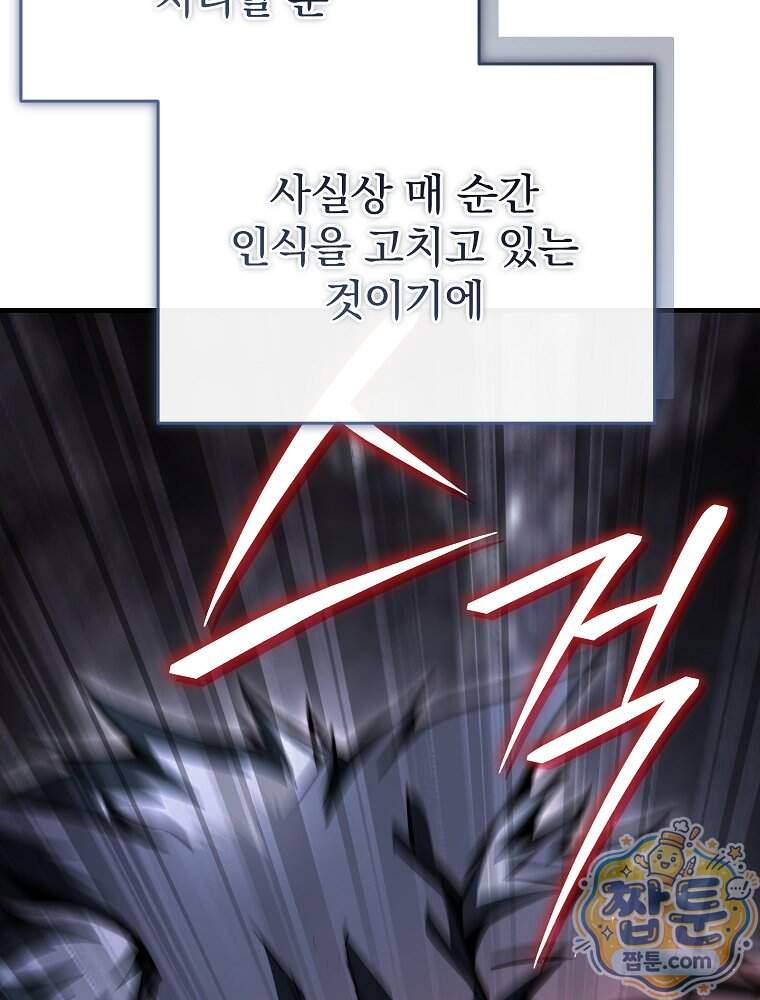 회귀자가 다 만들어줌 36화 54