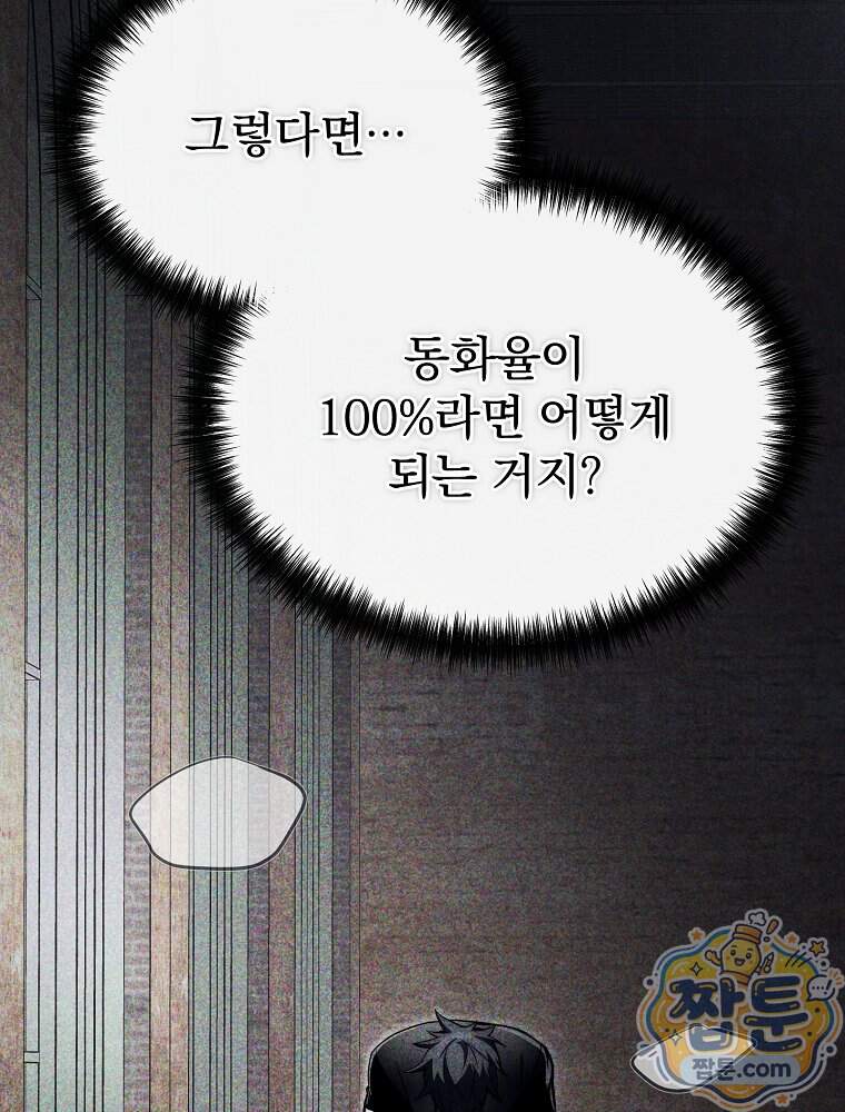 회귀자가 다 만들어줌 36화 57