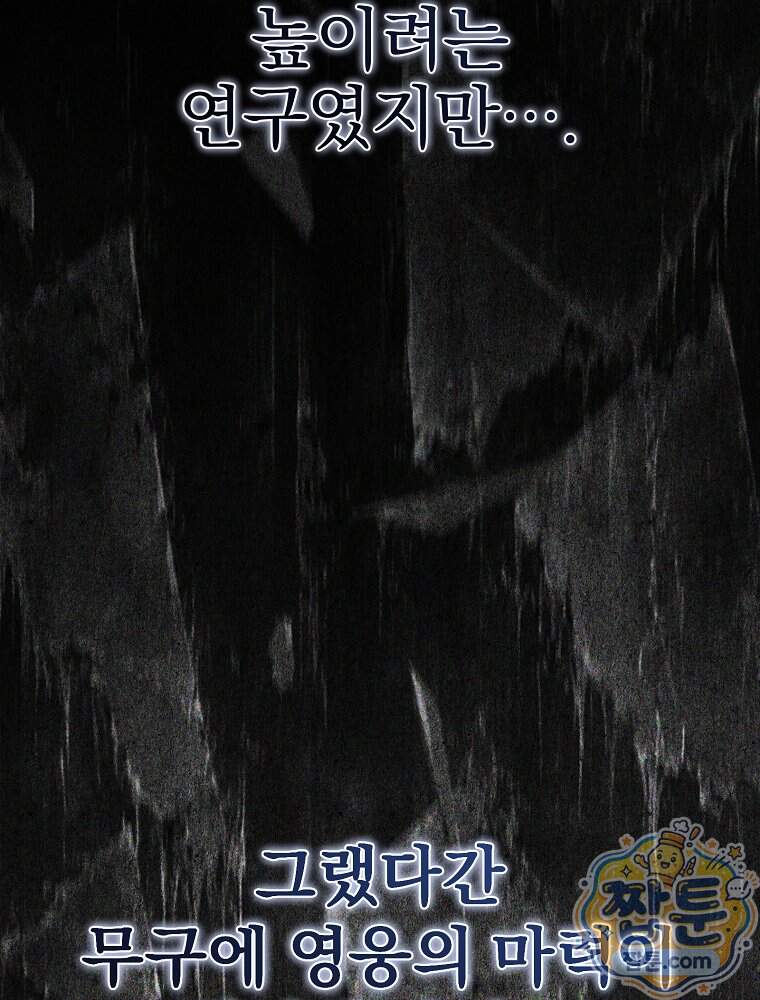 회귀자가 다 만들어줌 36화 59