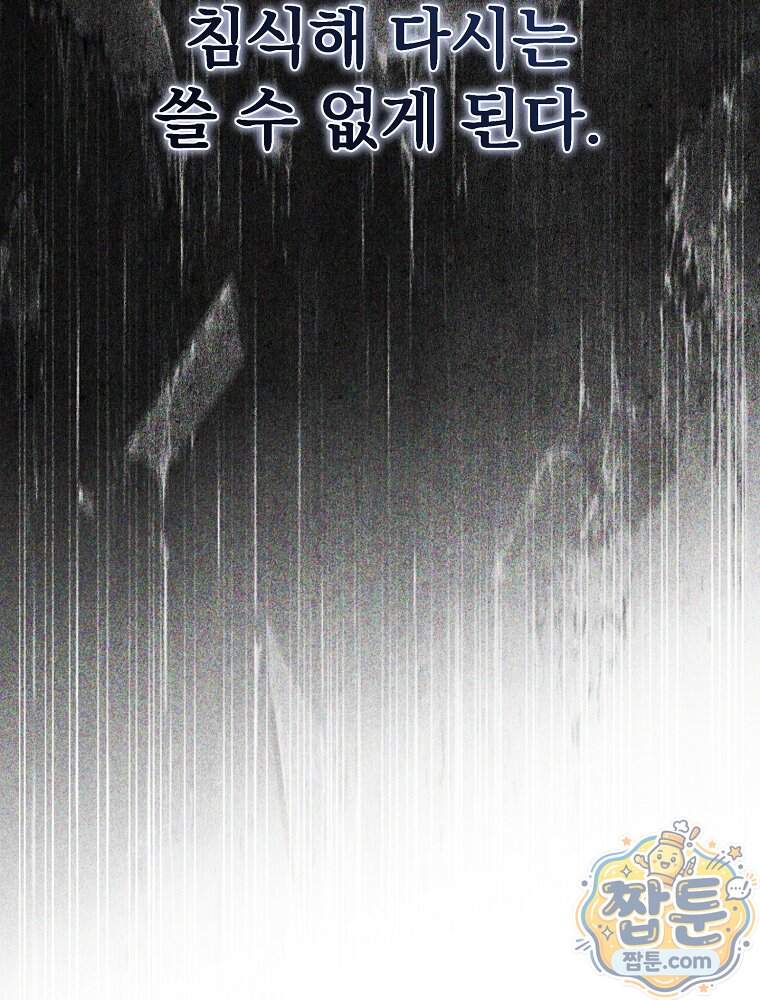 회귀자가 다 만들어줌 36화 60