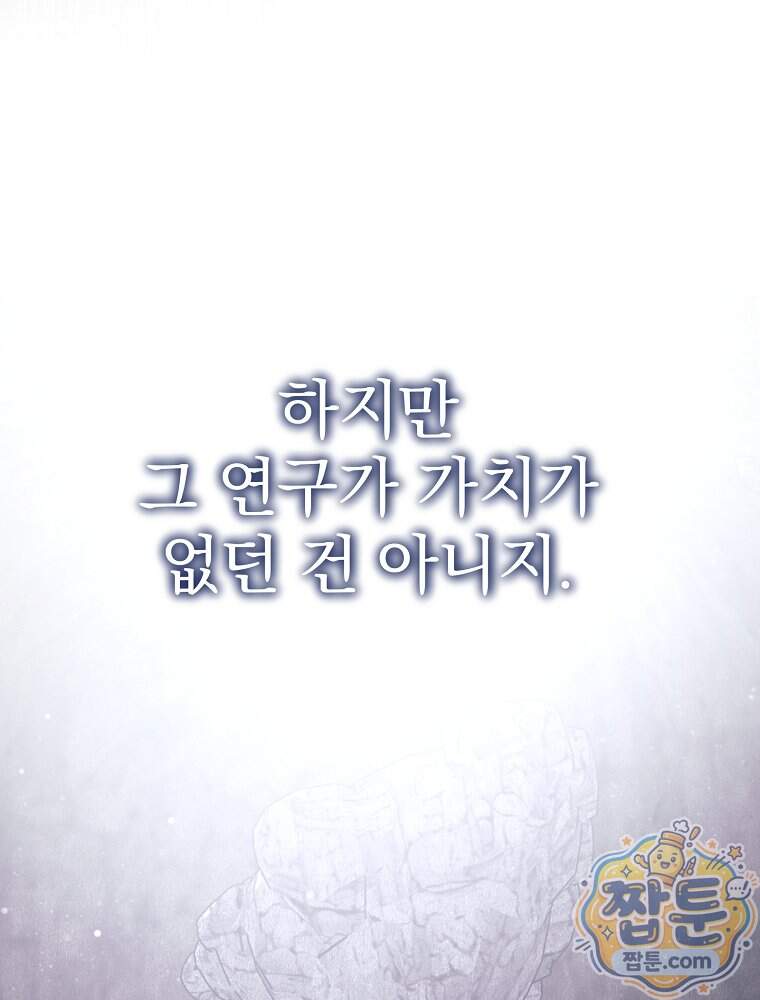 회귀자가 다 만들어줌 36화 61