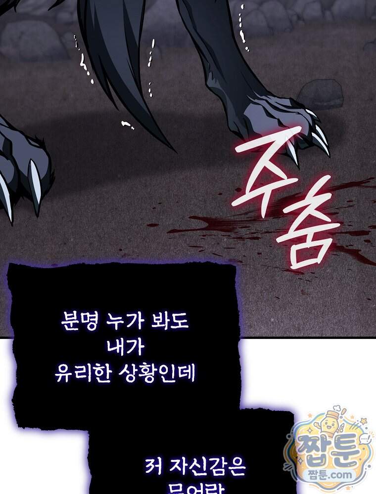회귀자가 다 만들어줌 36화 65