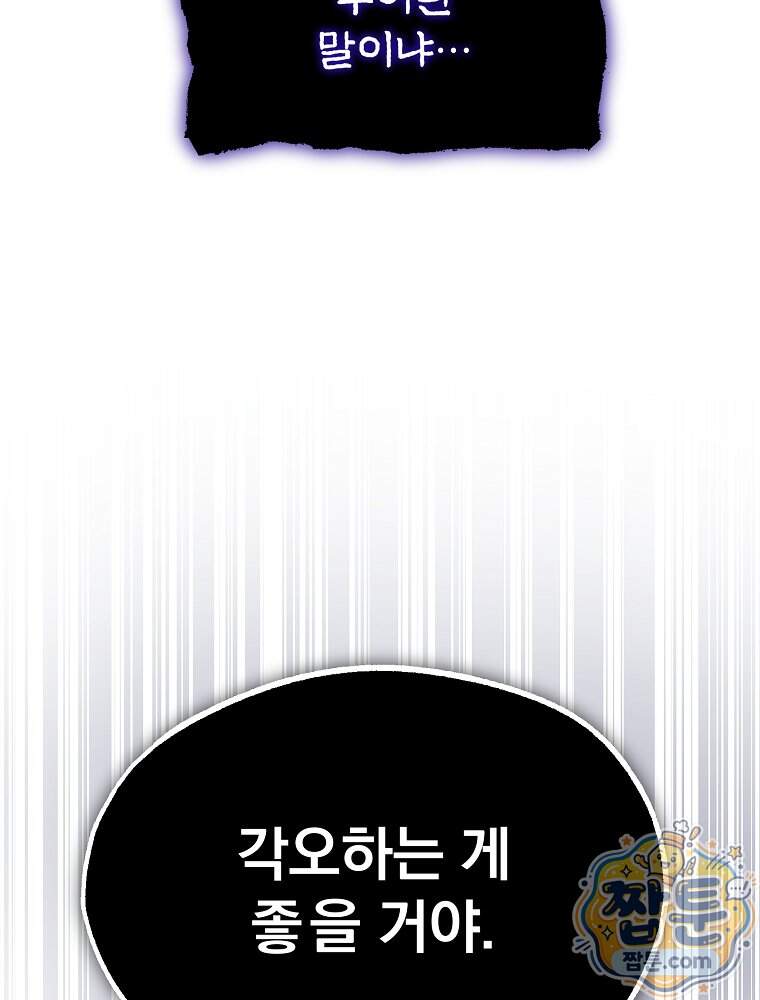 회귀자가 다 만들어줌 36화 66