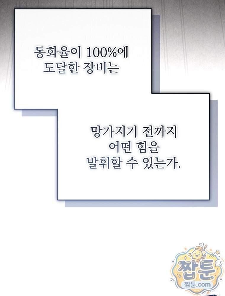 회귀자가 다 만들어줌 36화 72