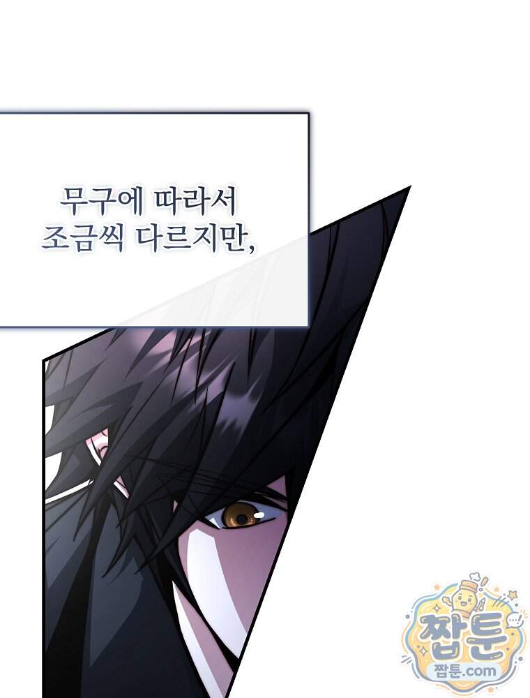 회귀자가 다 만들어줌 36화 74
