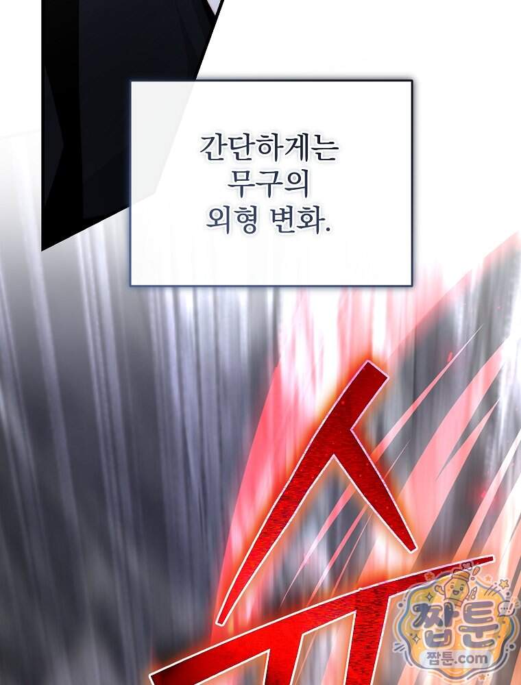 회귀자가 다 만들어줌 36화 75