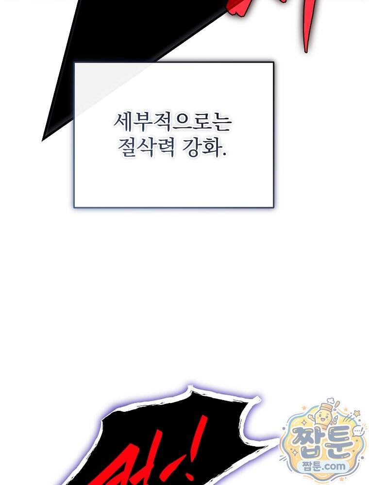 회귀자가 다 만들어줌 36화 80
