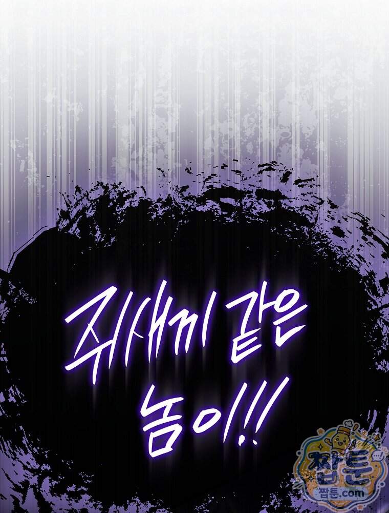 회귀자가 다 만들어줌 36화 93