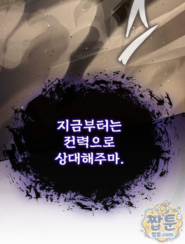 회귀자가 다 만들어줌 36화 109