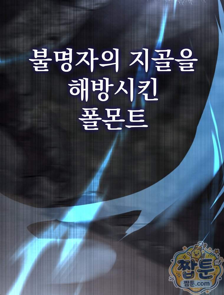 회귀자가 다 만들어줌 36화 116