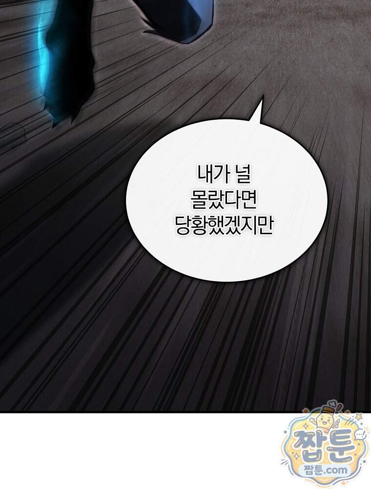 회귀자가 다 만들어줌 36화 123