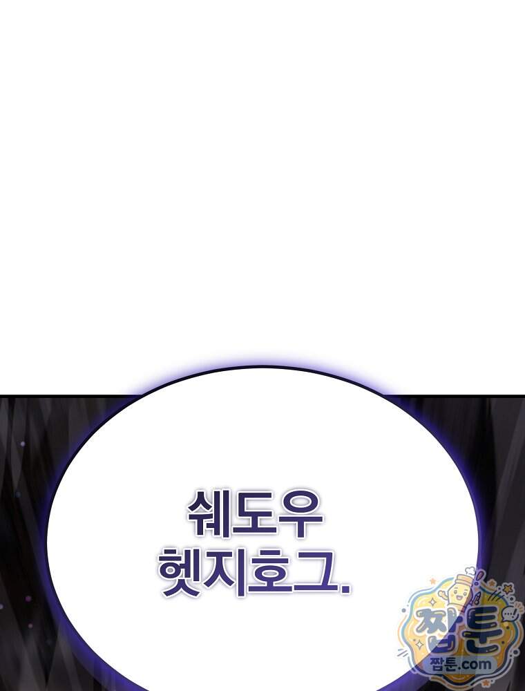 회귀자가 다 만들어줌 36화 126