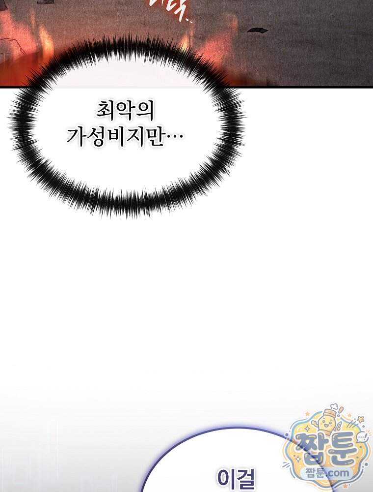 회귀자가 다 만들어줌 36화 156