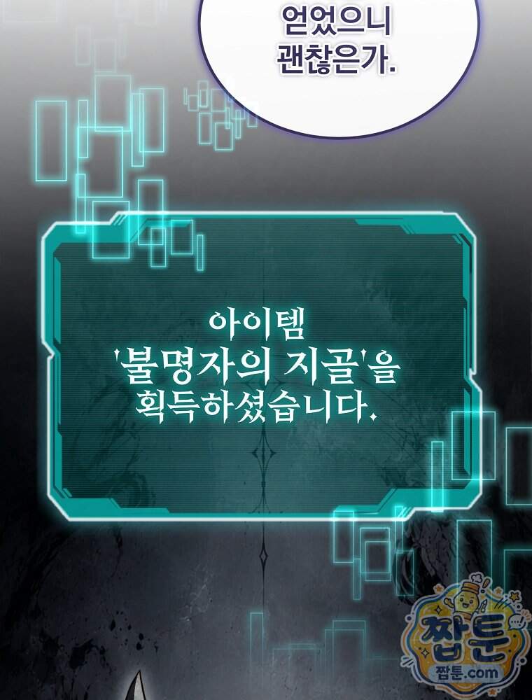 회귀자가 다 만들어줌 36화 157