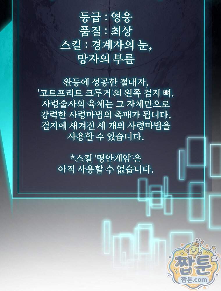 회귀자가 다 만들어줌 36화 159