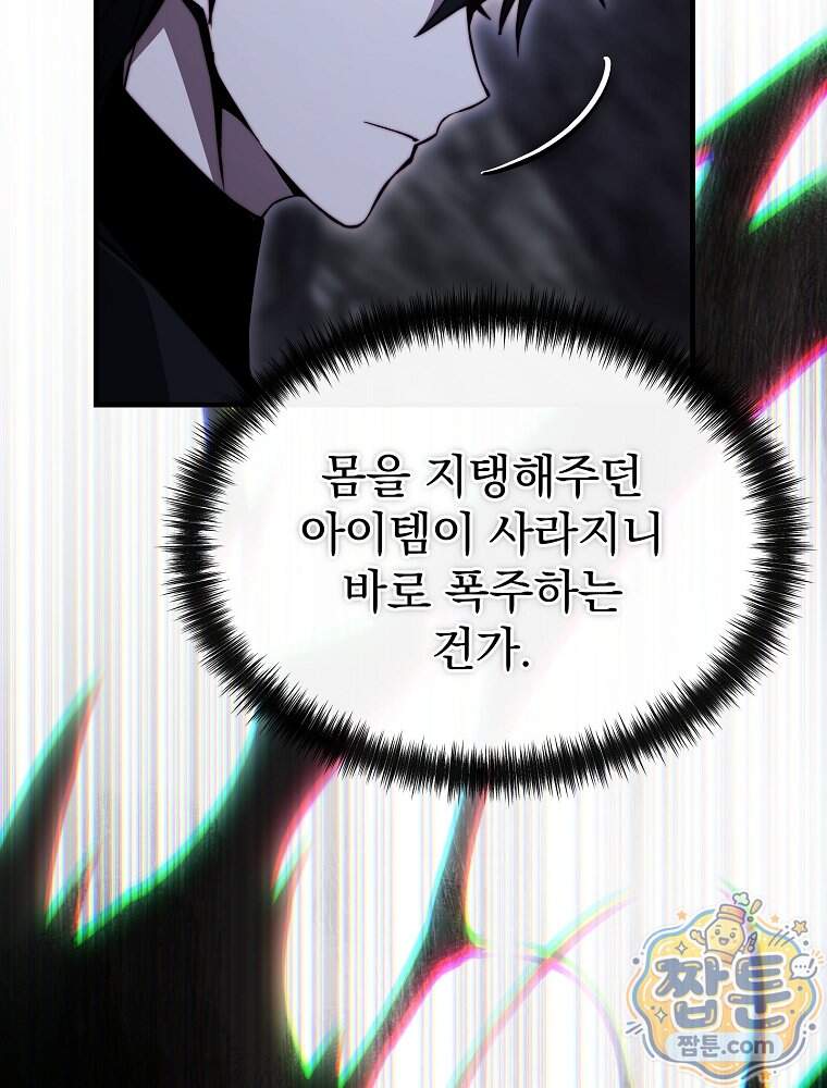 회귀자가 다 만들어줌 36화 173