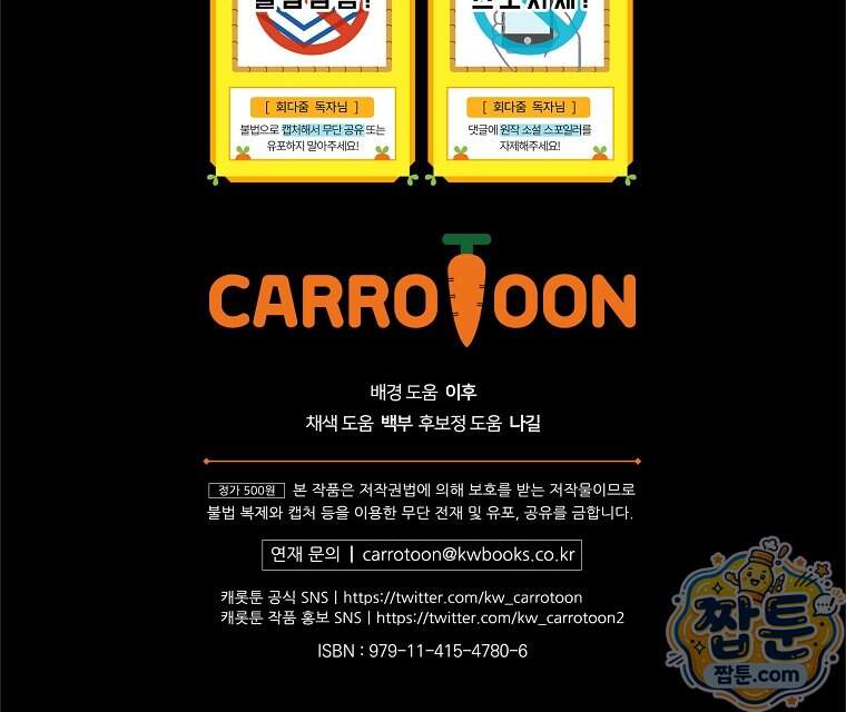 회귀자가 다 만들어줌 36화 181