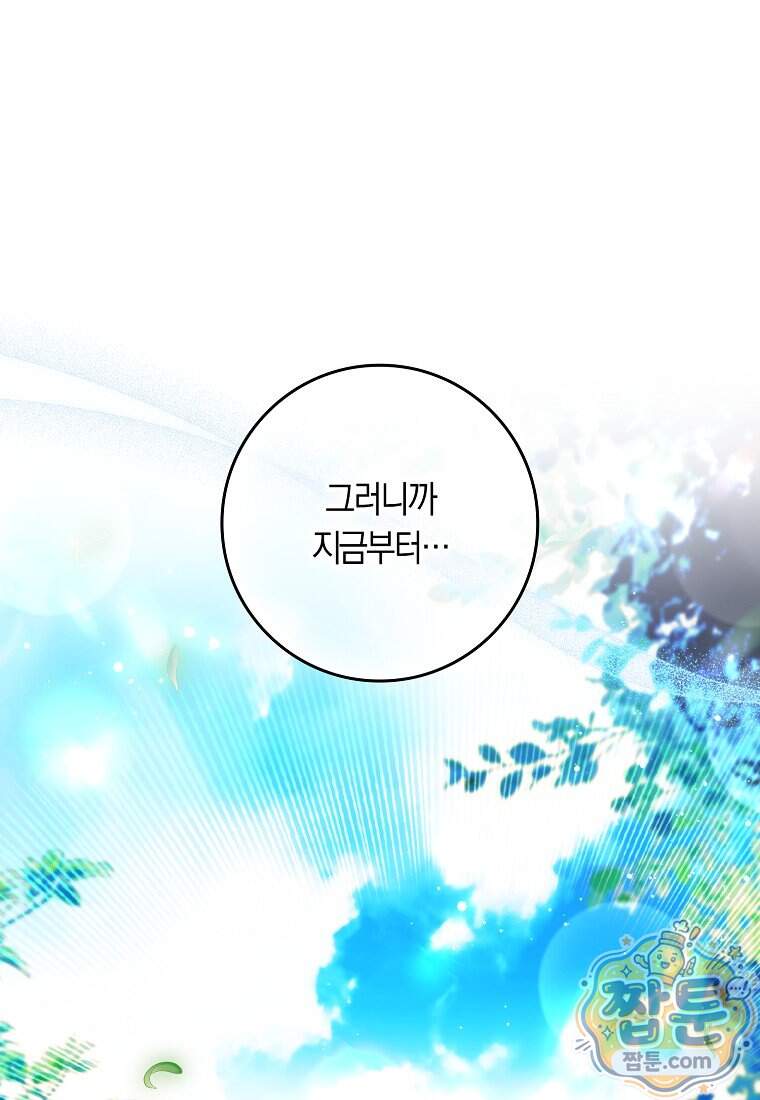 상태창에서 시한부가 빗발친다 99화 1