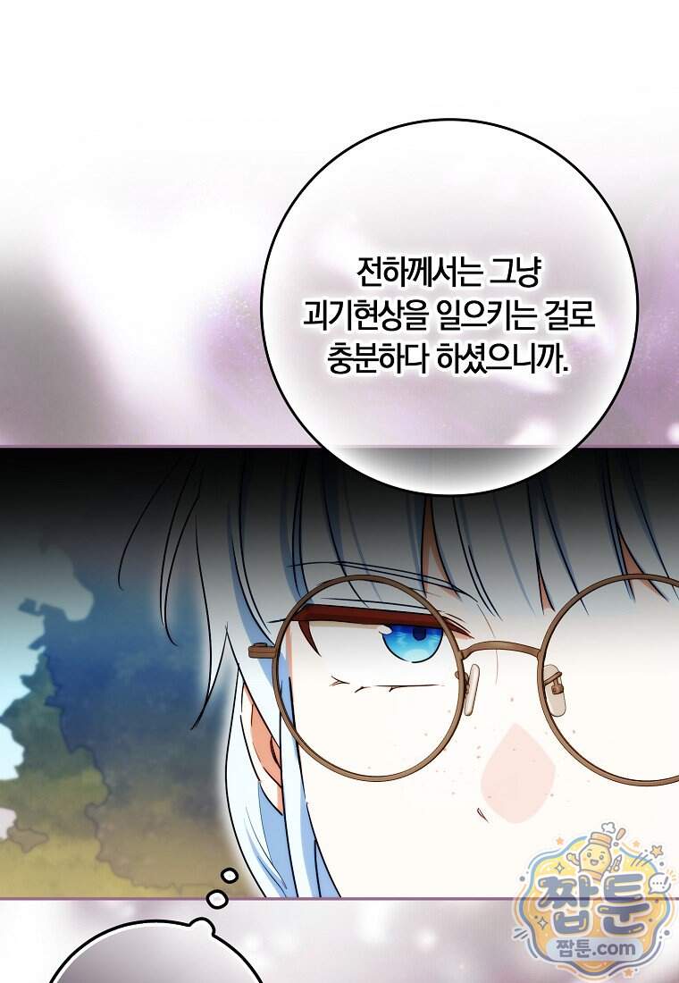 상태창에서 시한부가 빗발친다 99화 8