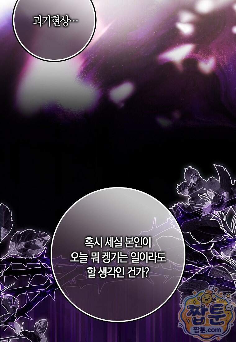상태창에서 시한부가 빗발친다 99화 9