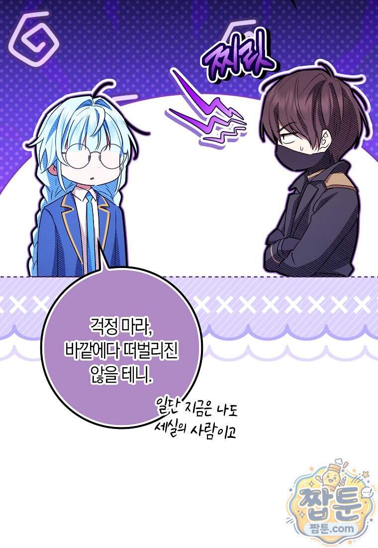 상태창에서 시한부가 빗발친다 99화 12