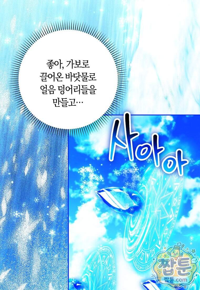 상태창에서 시한부가 빗발친다 99화 15