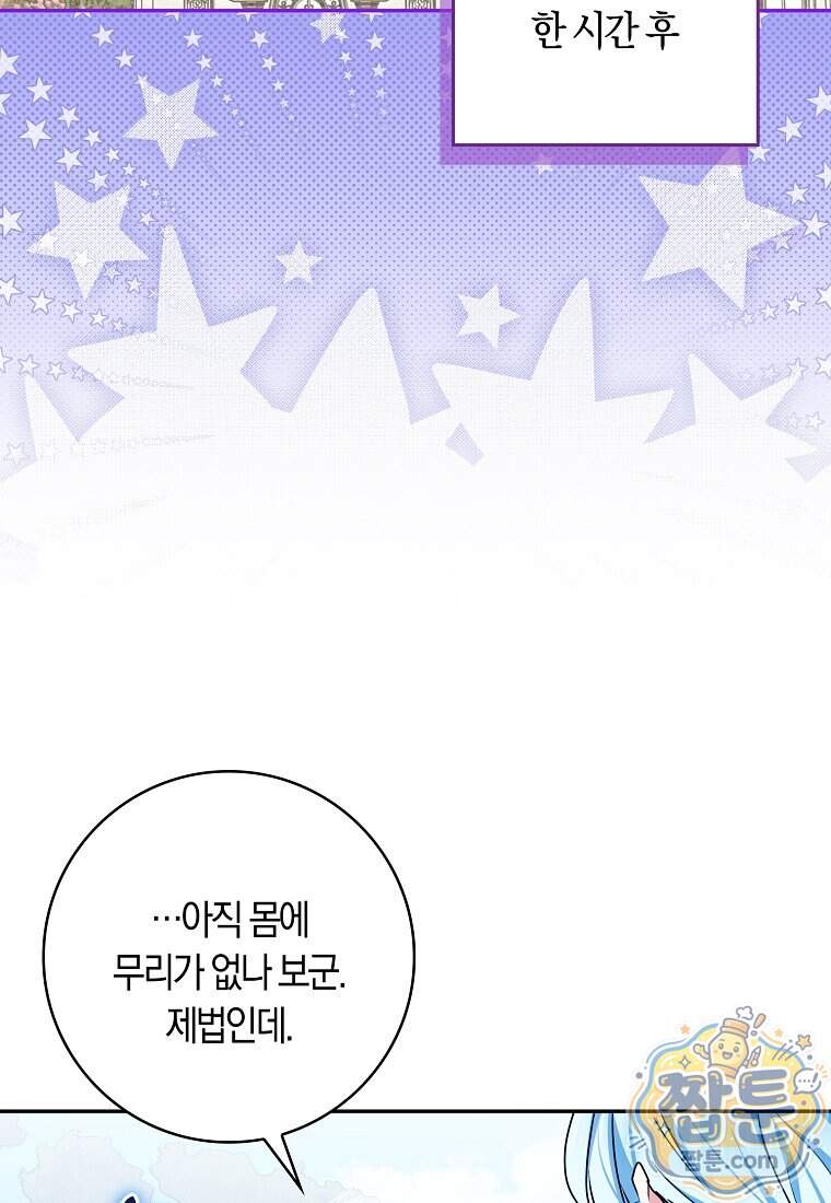 상태창에서 시한부가 빗발친다 99화 23