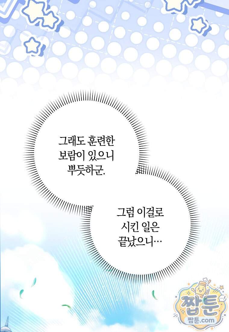 상태창에서 시한부가 빗발친다 99화 26