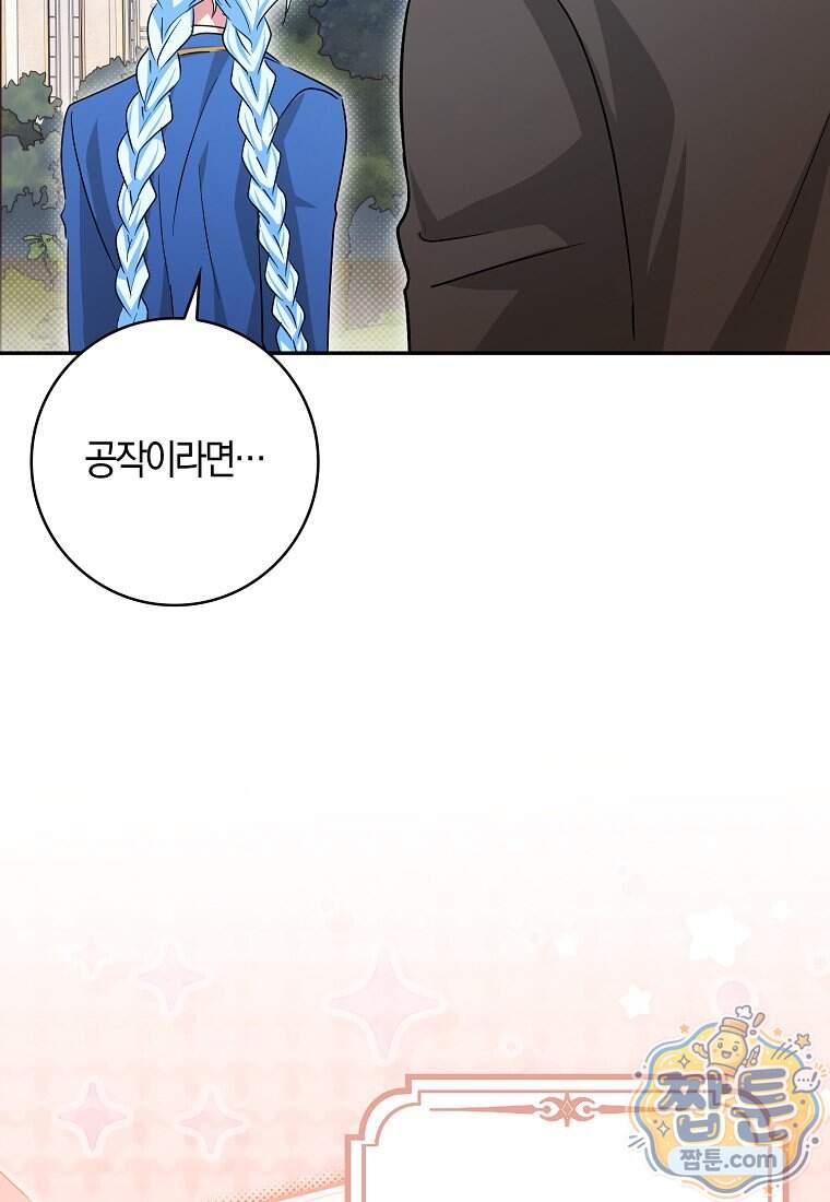 상태창에서 시한부가 빗발친다 99화 31