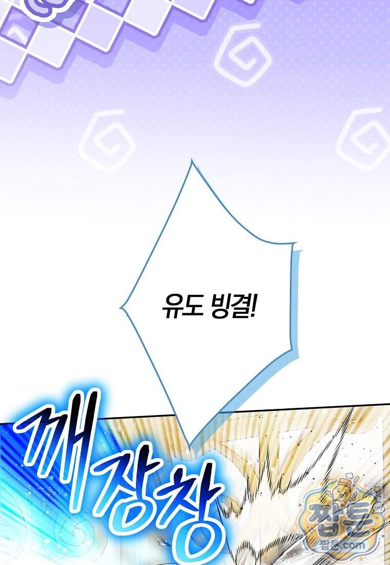 상태창에서 시한부가 빗발친다 99화 36