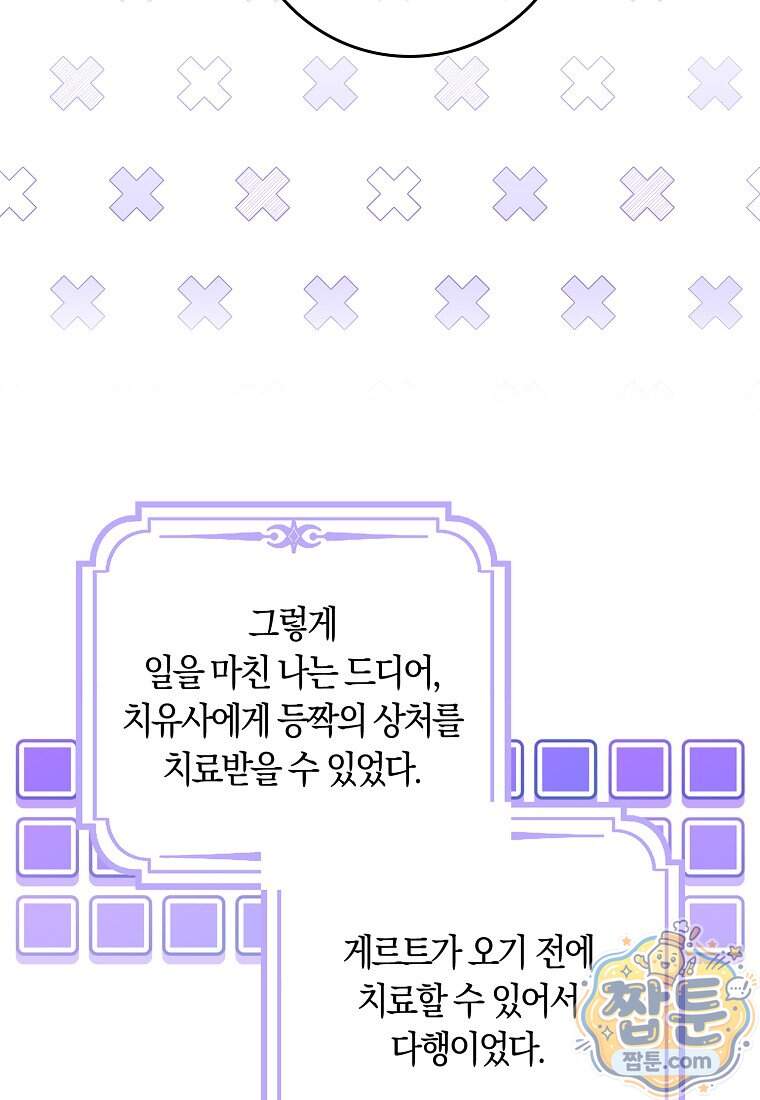 상태창에서 시한부가 빗발친다 99화 41