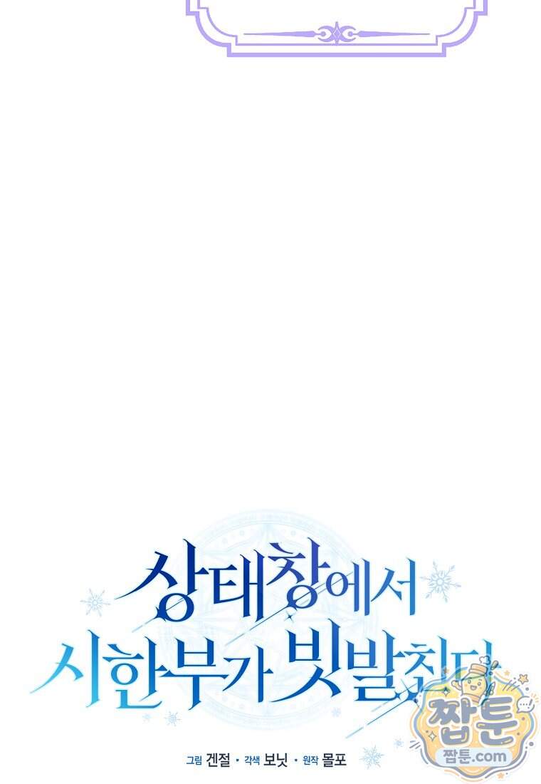 상태창에서 시한부가 빗발친다 99화 42
