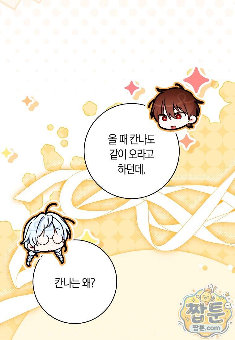상태창에서 시한부가 빗발친다 99화 47