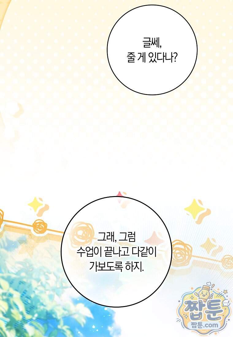 상태창에서 시한부가 빗발친다 99화 48
