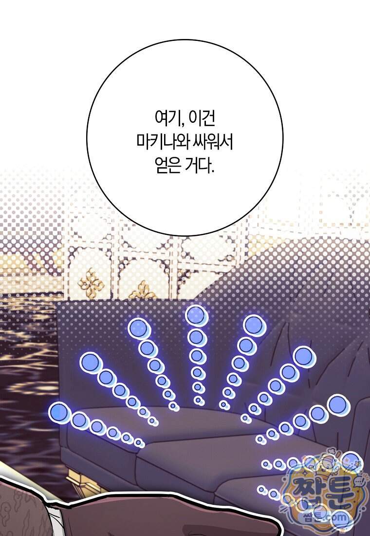 상태창에서 시한부가 빗발친다 99화 59