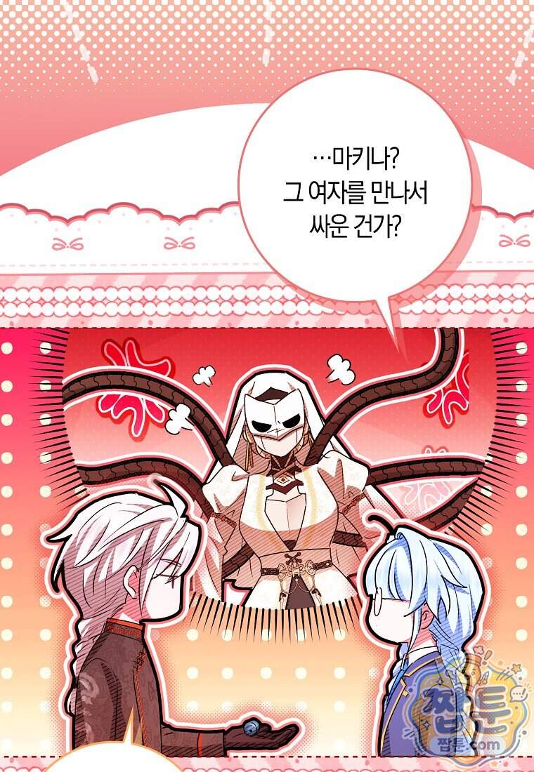상태창에서 시한부가 빗발친다 99화 61